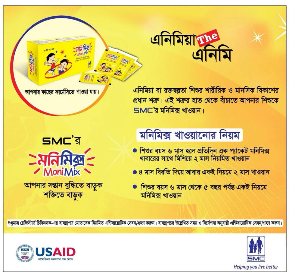 Pack Image: MoniMix Plus 1 gm Powder (1 gm sachet)